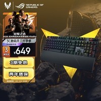 ROG游侠2RX PBT版 机械键盘 有线电竞游戏键盘 RX蓝轴 RGB背光防水防尘键盘104键吃鸡/无畏契约 黑色