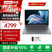 联想笔记本电脑 V14/V15 商务办公本轻薄便携本高性能笔记本电脑 【国家补贴15%】 酷睿5 16G 1T V14