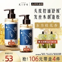 髮の食谱发之食谱桂花洗发水蓬松控油280g洗发露洗头膏男士女士