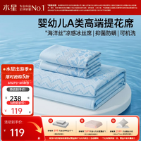 水星家纺冰丝席凉席 凉感席A类可水洗夏凉席 可折叠居家凉席26新款 【升级A类|可机洗】雪丛费尔岛(海蓝)26新款 （三件套） 200cm*180cm