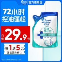 海飞丝控油蓬松补水去屑净爽止痒男士女士去味洗发露洗发膏洗发水 【回购券】控油蓬松200G