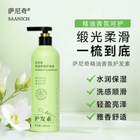 萨尼奇精油香氛洗发水护发素沐浴露润肤露 礼盒男士女士 酒店旅行便携 精油香氛护发素245ml