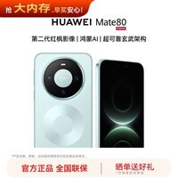 华为（HUAWEI）Mate 80 旗舰新品 第二代红枫影像鸿蒙AI 华为直屏鸿蒙手机 云杉绿 12GB+512GB 全网通