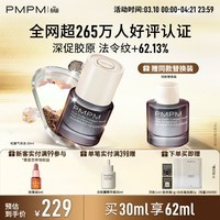 PMPM玫瑰精华油提亮松露气泡油抗皱紧致保湿套装 送妈妈 送女生礼物 【淡纹抗皱】黑白松露气泡油一正一替60ml