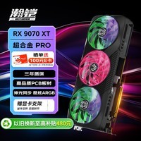 瀚铠(VASTARMOR)AMD RADEON RX 9070 XT 超合金PRO 16GB OC ARGB灯效 8根热管 电竞游戏AI显卡畅玩黑神话悟空