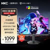 HKC 24.5英寸2K原生275Hz高刷FastIPS快速液晶HDR400无畏契约1ms电竞游戏旋转升降电脑显示器巡航Q5