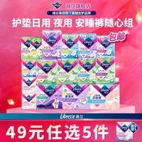 薇尔【任选5件】卫生巾姨妈巾日用护垫迷你巾加长夜用安睡裤超薄安心 护垫155mm22片【买1送1】