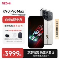 小米红米K90Pro Max 新品5G手机 第五代骁龙8至尊版 7560mAh大电池 BOSE联合调音 REDMI红米手机 冠军版 16GB+1TB