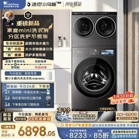 小天鹅(LittleSwan)迷你小乌梅PRO AWE同款 懒人三筒洗衣机 滚筒洗衣机全自动套装 2+10KG TG10EK60 可叠放 内衣洗