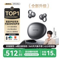 SANAG塞那【李宏毅同款】S7S Ultra蓝牙耳机耳夹式运动无线气骨传导概念开放式挂耳式新款金榜AI翻译机