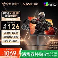 SANC盛色27英寸2K340Hz FastIPS硬件低蓝光IGZO技术1ms旋转升降 HDR400电竞显示器无畏契约电脑屏幕G75