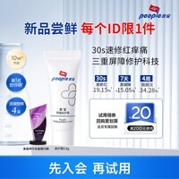 皮宝舒缓修护霜3.8g 敏感肌急救屏障维稳改善泛红清爽面霜试用