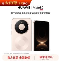 华为（HUAWEI）Mate 80 旗舰新品 第二代红枫影像鸿蒙AI 华为直屏鸿蒙手机 晨曦金 12GB+256GB 全网通