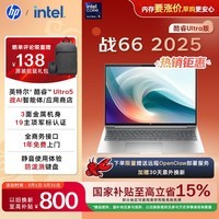 惠普(HP)战66 16英寸高性能轻薄笔记本电脑 英特尔酷睿二代Ultra5 225H 24G 1T 指纹识别 1年上门