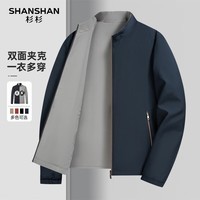 SHANSHAN杉杉【双面穿立领】春秋薄款夹克男防风男士新年红品商务上衣外套 蓝色 2XL /185【建议145-160斤】