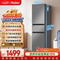 海尔(Haier)「真省电」217L三门家用小户型冰箱黑金净化一级能效风冷无霜星辉银BCD-217WGHC3E9S9国家补贴
