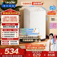 统帅（Leader）海尔出品 悦己波轮洗衣机 全自动家用6公斤儿童迷你小型 京东自营以旧换新家电补贴XQBL60-M20D0