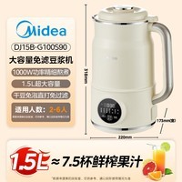 美的(Midea)豆浆机破壁机1.5L超大容量4-6人 家用全自动一体免煮新款 免手洗免过滤多功能榨汁机料理机S90