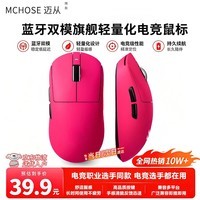 M迈从(MCHORE)同款无线蓝牙鼠标 电竞可充电长续航 轻量化办公 有线/2.4G/蓝牙三模连接 适配PAW 2.4G+6.0蓝牙双模-瑰红