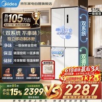 美的电冰箱540十字四开门双系统双循环大容量一级能效风冷无霜独立制冰盒MR-540WSPZE白色 国家补贴618