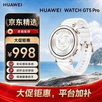 HUAWEI WATCH GT 5 Pro 国家补贴15% 冰川白42mm华为智能手表玄玑感知系统进阶运动情绪健康助手
