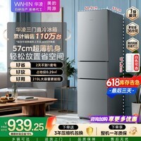 华凌美的冰箱出品219升三门冰箱小型家用一级能效宿舍租房以旧换新小冰箱低音运行HR-228T国家补贴