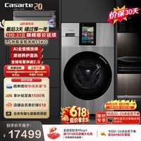 卡萨帝（Casarte）LS热泵13KG滚筒洗烘一体洗衣机全自动家用大容量CE AB13SWVTHXU1双智投养护湿洗 洗净比1.36