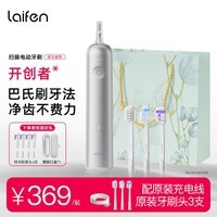 徕芬(LAIFEN)新一代扫振电动牙刷/新品二代扫震 i2 成人情侣礼物 莱芬深度清洁护龈牙刷 情人节礼物 送男友女友 LFTB01-A 升级铝合金银色款
