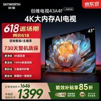 创维电视 A4FD 43英寸4K超高清 一级能效智能平板电视机 三重护眼 国家补贴43A4FD智能家电