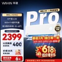 华凌空调 神机二代 双排铜管 大1.5匹  超一级能效变频冷暖挂机两用 国家补贴 神机二代 35HE1ⅡPro  大1.5匹 一级能效