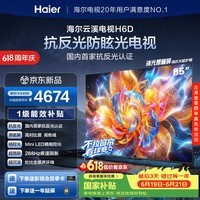 海尔云溪电视85H6D 85英寸抗反光防眩光护眼原画级MiniLED 336分区288Hz 4+64GB AI游戏1级国家补贴