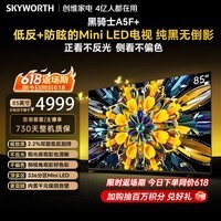 创维电视 A5F Mini 85英寸Mini LED 低反防眩 内置回音壁 平板电视机 国家补贴85A5F+一级能效