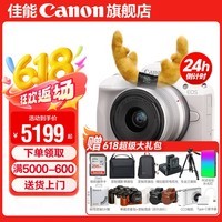 佳能r50相机 入门级微单 旅行家用学生vlog视频 4k小巧便携  半画幅 记录 高清便携 R50数码照相机 EOSR50 18-45 STM白色套机 送礼好物 官方标配【不含内存卡相机包等必要配件 推荐选套餐】
