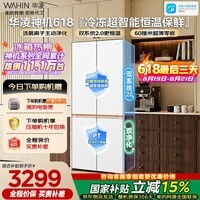 华凌美的出品神机601L十字门冰箱双系统2.0主动净味超薄零嵌大容量2026新款电冰箱HR-618WUSPZ国家补贴