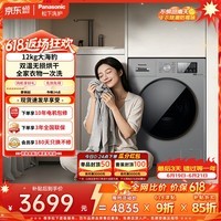 松下(Panasonic)【价保618】大海豹 滚筒洗烘一体 12KG大容量洗衣机 换季羽绒服洗 530mm大筒径 超薄XQG120-80ND1