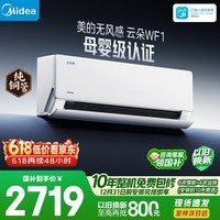 美的空调 无风感云朵 大1匹 新一级能效变频 母婴安睡 纯铜管 卧室空调挂机 KFR-26GW/N8WF1