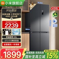 小米(MI)米家冰箱430L四开门十字对开大容量60cm超薄机身双变频一级能效智能互联抗菌净味家用电冰箱 十字430L升级版60cm超薄机身