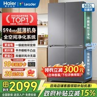 海尔(Haier)冰箱出品502升十字四开门双开门风冷双循环无霜一级能效国家补贴2026家用leader电冰箱制冰 全空间净化系统+三档变温抽屉+510懒人新品