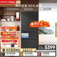 海尔「云溪系列」501L法式多门冰箱全空间保鲜自动制冰双系统超薄BCD-501WGHFD1GRBU1国家补贴