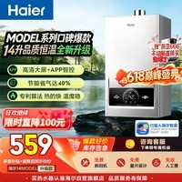 海尔【MODEL 14升】 钛空银 一厨一卫燃气热水器天然气恒温节能速热出水快安全低水压启动上门安装家用
