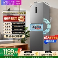 华凌美的出品271升三开门冰箱小型银色电冰箱一级能效双变频双净味风冷无霜租房家用HR-282WTP国家补贴