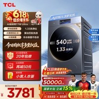 TCL AI超级筒滚筒洗衣机小黄人全自动洗烘一体12KG嵌入式智能直驱家用国家补贴以旧换新自营T7WUltra