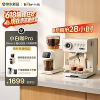 小熊(Bear)小白咖Pro 咖啡机 家用半自动意式美式 冷热双萃可调压力自动打奶泡 H15P2
