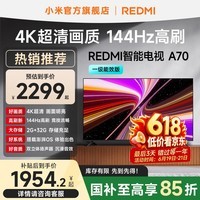 小米（MI）REDMI 智能电视 A70 一级能效版 70 英寸 144Hz高刷 金属全面屏 L70RB-RAE 平板电视机 国家补贴 70英寸