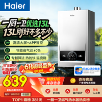 海尔【MODEL 13升】 钛空银 一厨一卫 燃气热水器天然气 恒温节能速热出水快安全 低水压启动 上门安装