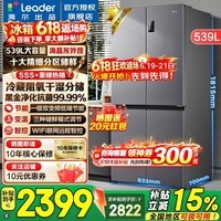 海尔冰箱出品539升四开门十字对开门统帅560嵌入式冰箱风冷无霜一级能效双变频干湿分储电冰箱 阻氧干湿分储+黑金净化+一级双变频