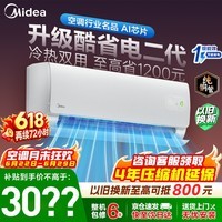 美的（Midea）空调【价保618】挂机酷省电二代 新一级效能变频冷暖 双排纯铜管 AI算法省电 卧室客厅 以旧换新 酷省电二代 挂机 2匹 18-27㎡