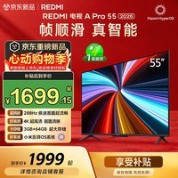 小米（MI）REDMI电视【新一代】A Pro 55英寸 2026 55英寸 288Hz高刷新 3GB+64GB 4K L55RC-AP
