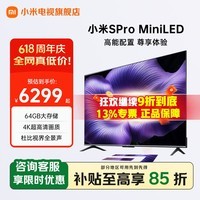 小米（MI）电视85英寸 SMini85英寸2026款 Mini LED 288Hz高刷 4GB+64GB  智能平板 85英寸 Spro85【金属全面屏】