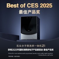 石头分子筛洗烘一体机Z1 国家补贴20% 全自动滚筒烘干洗衣机 超薄12KG大容量1.2高洗净比 XQGH120RR21